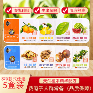津音堂润喉糖铁盒装3盒装8种口味