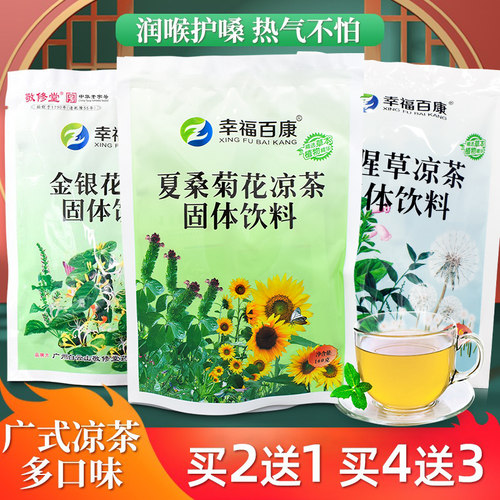 夏桑菊金银花广东凉茶颗粒冲剂