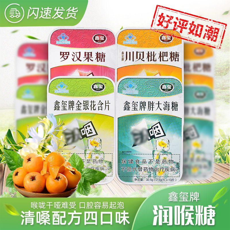 罗汉果金银花胖大海润喉糖