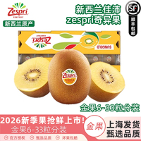 新西兰进口zespri佳沛奇异果阳光金果新鲜水果黄心猕猴桃顺丰