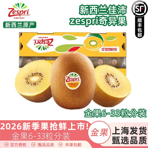 进口佳沛zespri阳光金果顺丰包邮