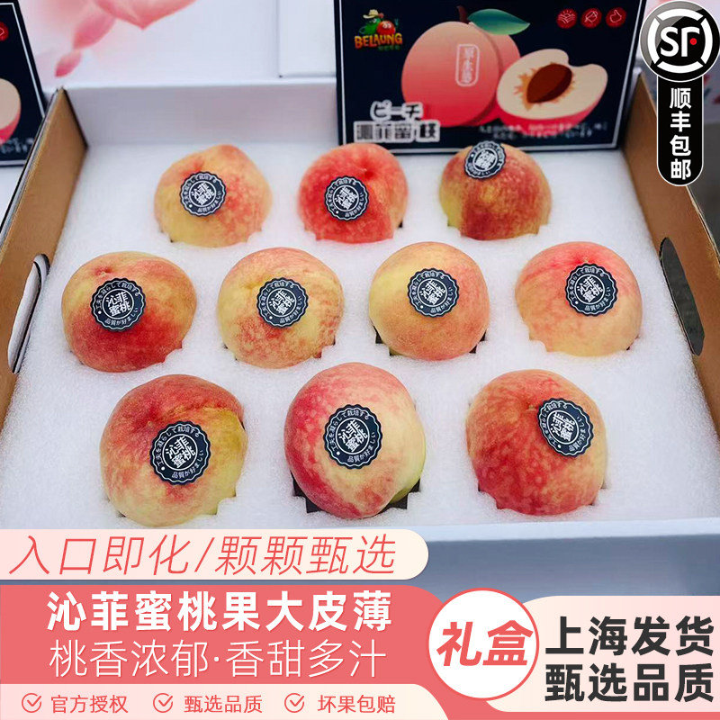龙泉驿站沁菲水蜜桃当季新鲜水果毛桃子甜桃礼盒装4斤顺丰礼盒