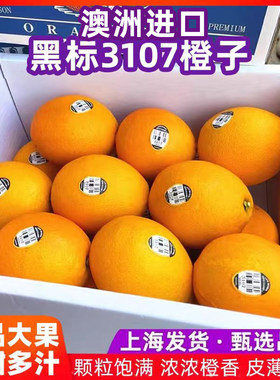 澳洲进口黑标橙3107橙子8斤礼盒装当季新鲜水果脐橙橙子大果包邮