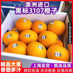 澳洲进口黑标橙3107橙子8斤礼盒装当季新鲜水果脐橙橙子大果包邮