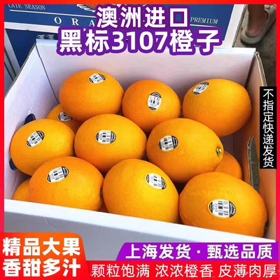 澳洲进口黑标橙3107橙子8斤礼盒装当季新鲜水果脐橙橙子大果包邮