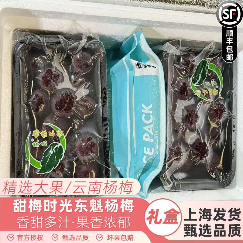 云南东魁杨梅原箱礼盒装4斤大果装当季时令新鲜杨梅水果顺丰快递