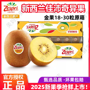 新西蘭進(jìn)口佳沛zespri奇異果金果孕婦新鮮水果黃心獼猴桃原箱順豐