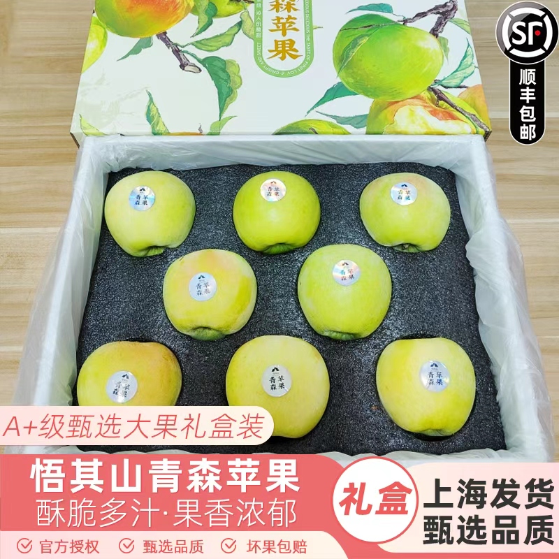 悟其山青森苹果礼盒装新鲜水果雀斑王林青苹果应季脆甜多汁顺丰