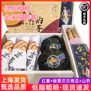 低脂粗粮全家福套餐安纳芋红薯金山山药板栗贝贝南瓜组合礼盒送礼