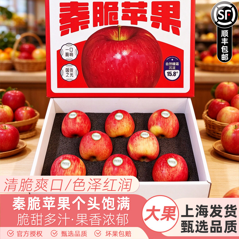 渭你臻选秦脆苹果5斤礼盒 脆甜多汁陕西新鲜水果红苹果顺丰包邮