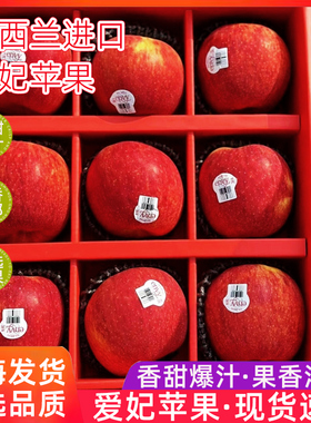 礼盒装新西兰进口爱妃苹果大果脆甜多汁当季envy苹果新鲜水果顺丰