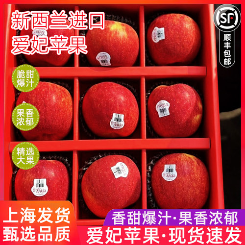 礼盒装新西兰进口爱妃苹果大果脆甜多汁当季envy苹果新鲜水果顺丰