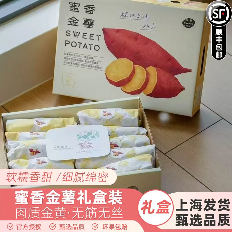 正宗蜜香金薯礼盒装5斤新鲜黄心番薯烤地瓜软糯香甜高糖蜜薯包邮
