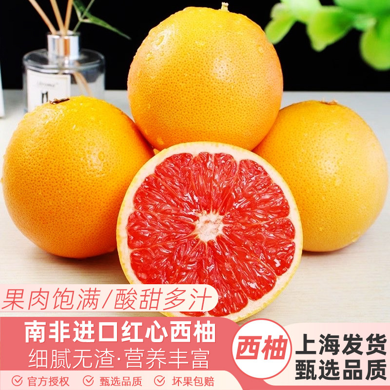 南非进口红心西柚8个斤西柚大果柚子进口葡萄柚水果包邮新鲜鲜果