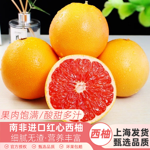 南非进口红心西柚8个斤西柚大果柚子进口葡萄柚水果 新鲜鲜果 包邮