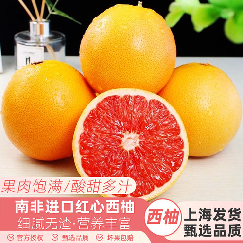 南非进口红心西柚8个斤西柚大果柚子进口葡萄柚水果包邮新鲜鲜果
