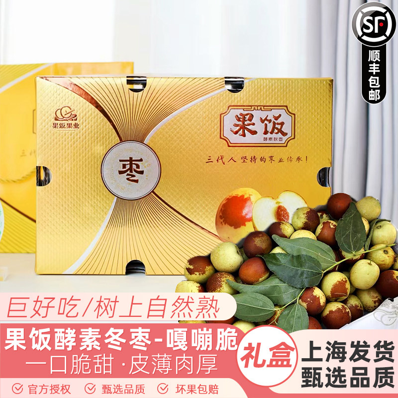 果饭酵素冬枣云南酵素冬枣新鲜2斤5A大果礼盒装脆甜新鲜好吃孕妇