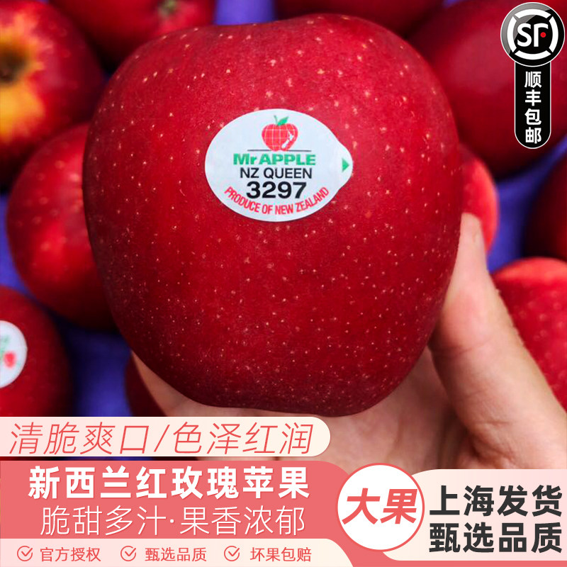 新西兰进口红玫瑰苹果queen皇后苹果脆甜新鲜孕妇水果包邮标随机