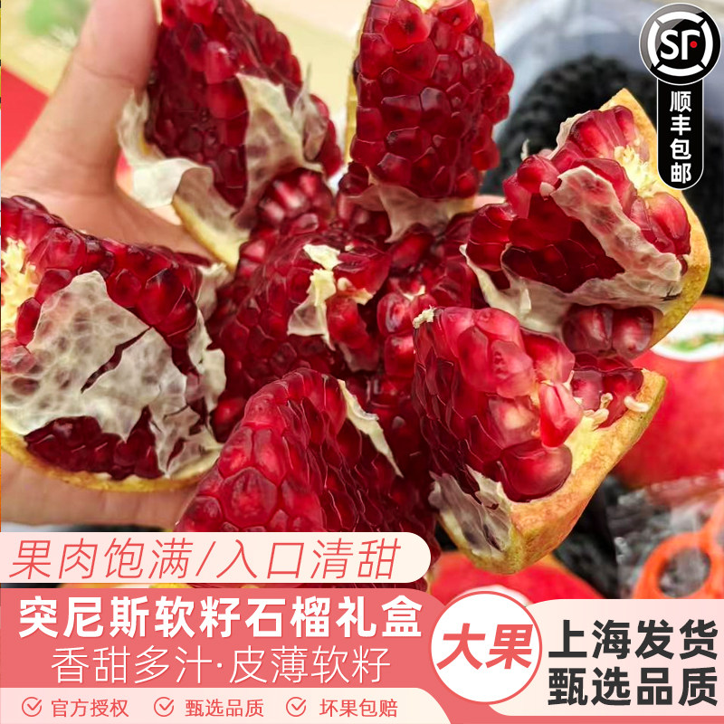 突尼斯软籽石榴新鲜水果4.5斤大果整箱礼盒装时令应季无籽石榴