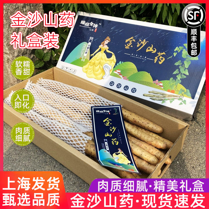 山东潍坊特产高甜女神之选金沙山药冰糖口感白芋铁棍山药粉糯礼盒