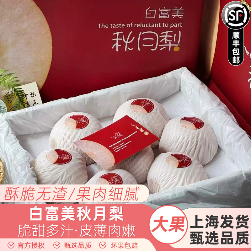 白富美正宗羊脂秋月梨莱阳冰糖梨当季新鲜水果礼盒装送礼顺丰快递