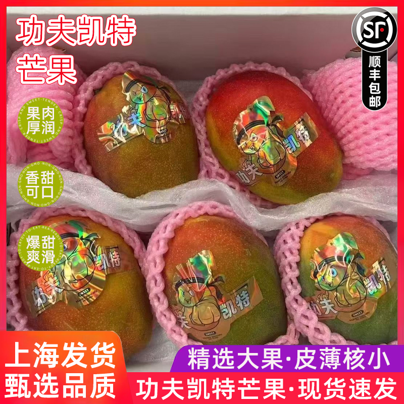 四川攀枝花凯特芒果新鲜应季大芒水果香甜芒果整箱5-6个顺丰