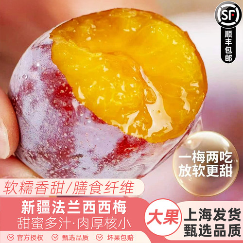 新疆法兰西西梅当季新鲜水果孕妇进口李子西梅甜蜜当季时令水果