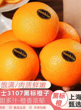 新奇士黑标橙脐橙sunkist美橙晚熟橙甜橙子水果顺丰