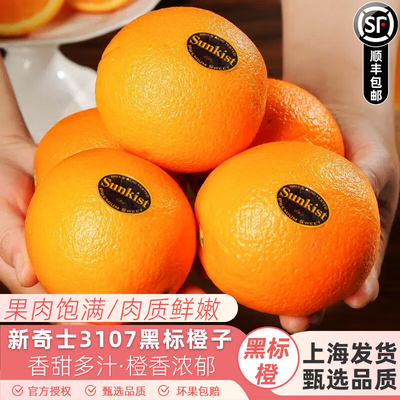 新奇士黑标橙脐橙sunkist美橙晚熟橙甜橙子水果顺丰