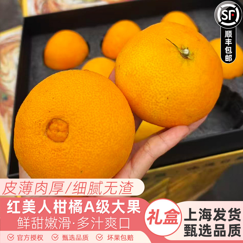 正宗象山红美人柑橘礼盒5斤装爱媛果冻橙子新鲜水果桔子顺丰包装