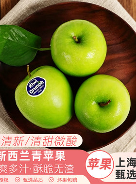 新西兰青苹果新鲜时令水果当季孕妇酸脆多汁甜王林富士森顺丰包邮