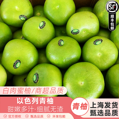 以色列品种Sweetie青柚5只装青皮柚子蜜柚新鲜柚子水果清甜顺丰