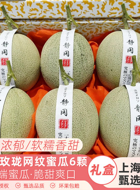 新货海南静冈玫珑蜜瓜5-6个礼盒装新鲜网纹哈密瓜甜瓜包邮