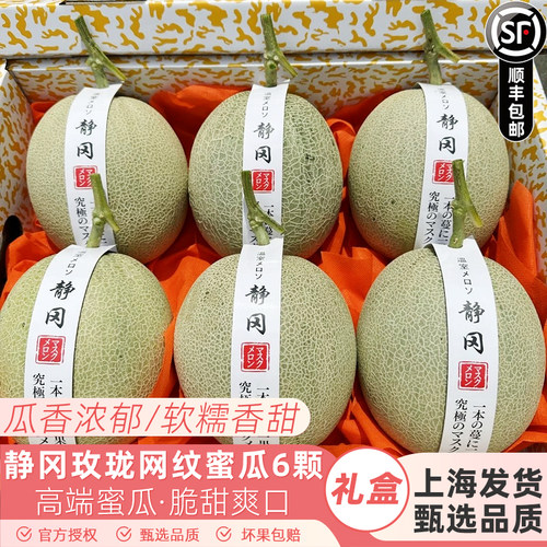 新货海南静冈玫珑蜜瓜5-6个礼盒装新鲜网纹哈密瓜甜瓜包邮