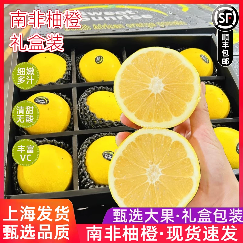 南非橙柚礼盒装12个新鲜水果葡萄柚西柚黄皮甜嫩多汁细腻发顺丰