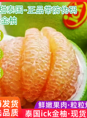 现货泰国ick金柚带防伪码金标特级果进口泰柚蜜柚甜嫩多汁水果
