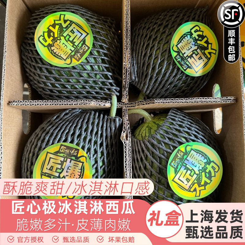 匠心极匠爆冰淇淋西瓜特小凤黄心黄壤沙肉新鲜水果薄皮脆甜水果