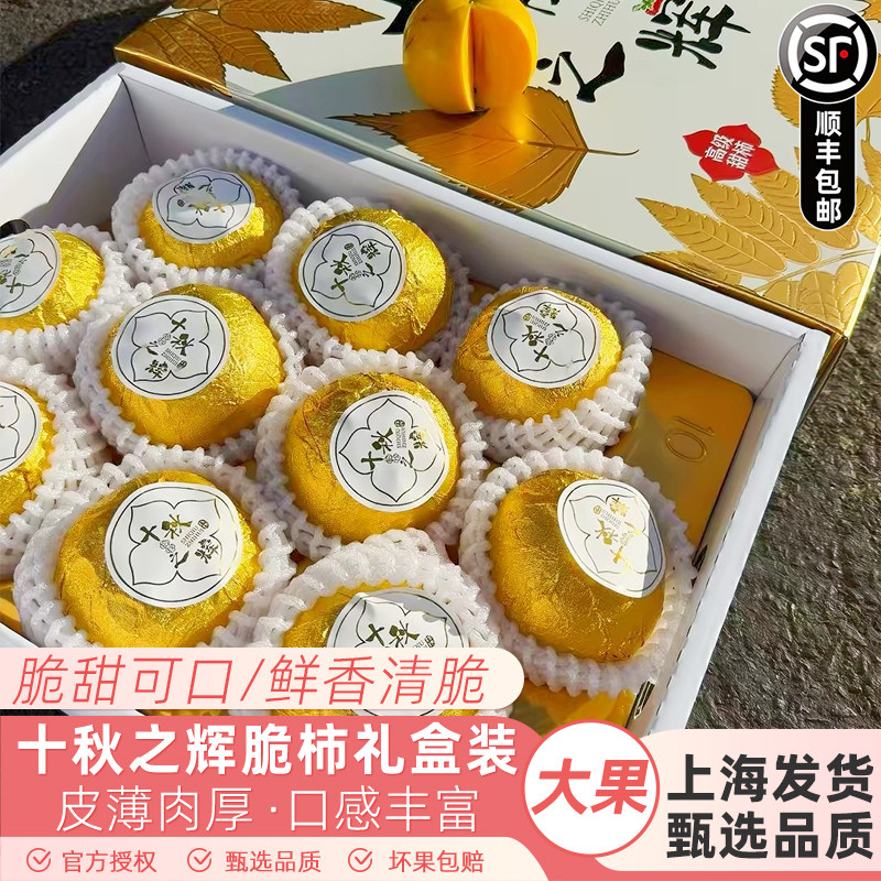 日本品种太秋十秋之辉脆柿当季时令新鲜水果富有甜脆柿糖心柿顺丰