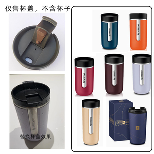 通用雀巢Nespresso Nomad不锈钢旅行杯随行杯咖啡杯密封杯盖配件