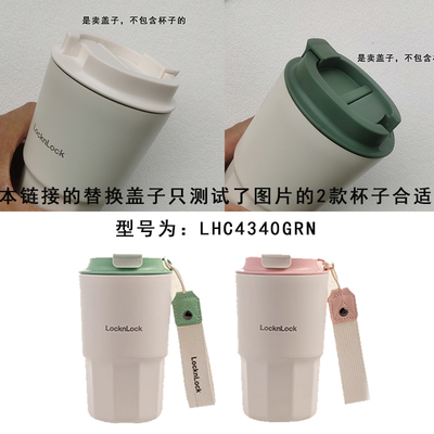 LHC4340保温咖啡杯配件杯盖