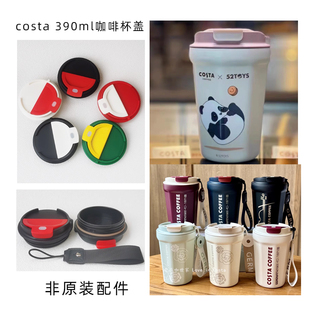 通用COSTA GERM联名不锈钢咖啡杯保温杯390ml杯盖配件密封防漏盖
