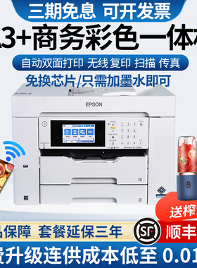 爱普生WF7845彩色A3打印机复印一体机家用连供商务办公A4无线7000