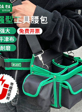 老A大号方形多功能工具腰包电钻电工包腰挂磁性收纳包可搭配肩带