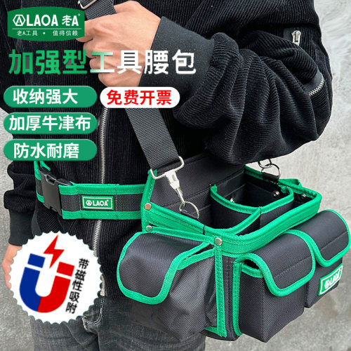 老A大号方形多功能工具腰包电钻电工包腰挂磁性收纳包可搭配肩带