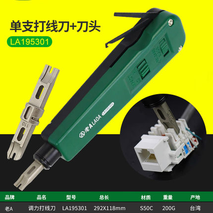 老A台湾原产打线刀 110调力型网络模块打线器钳电话线网线卡