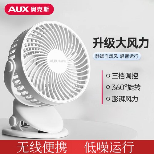 奥克斯小风扇宿舍小型便携电扇