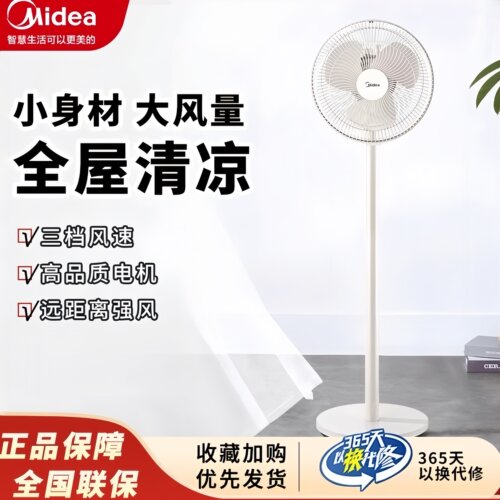 美的大风力静音节能落地扇