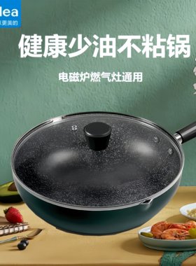 美的炒锅家用厨房不粘锅平底锅
