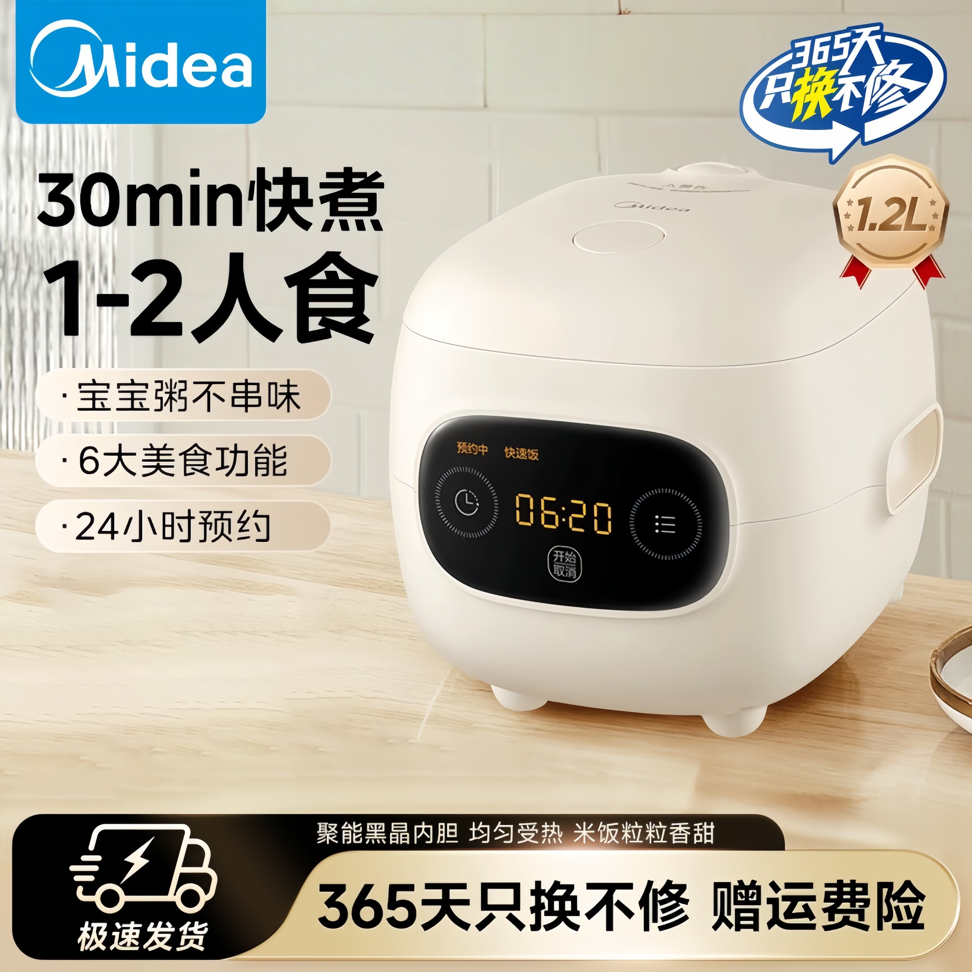 美的电饭煲家用小型1.2L容量电饭锅 1-2人食智能预约多功能煮饭煲