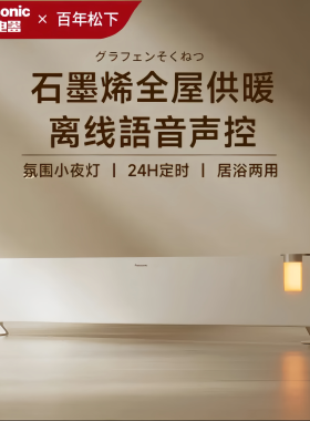 松下踢脚线取暖器石墨烯电暖气片